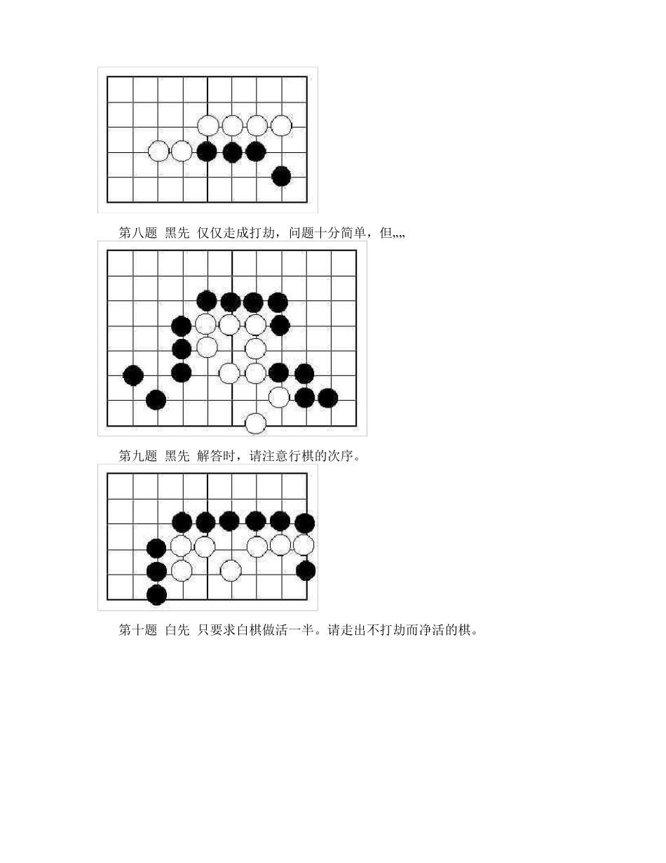 围棋中级死活题_第3页