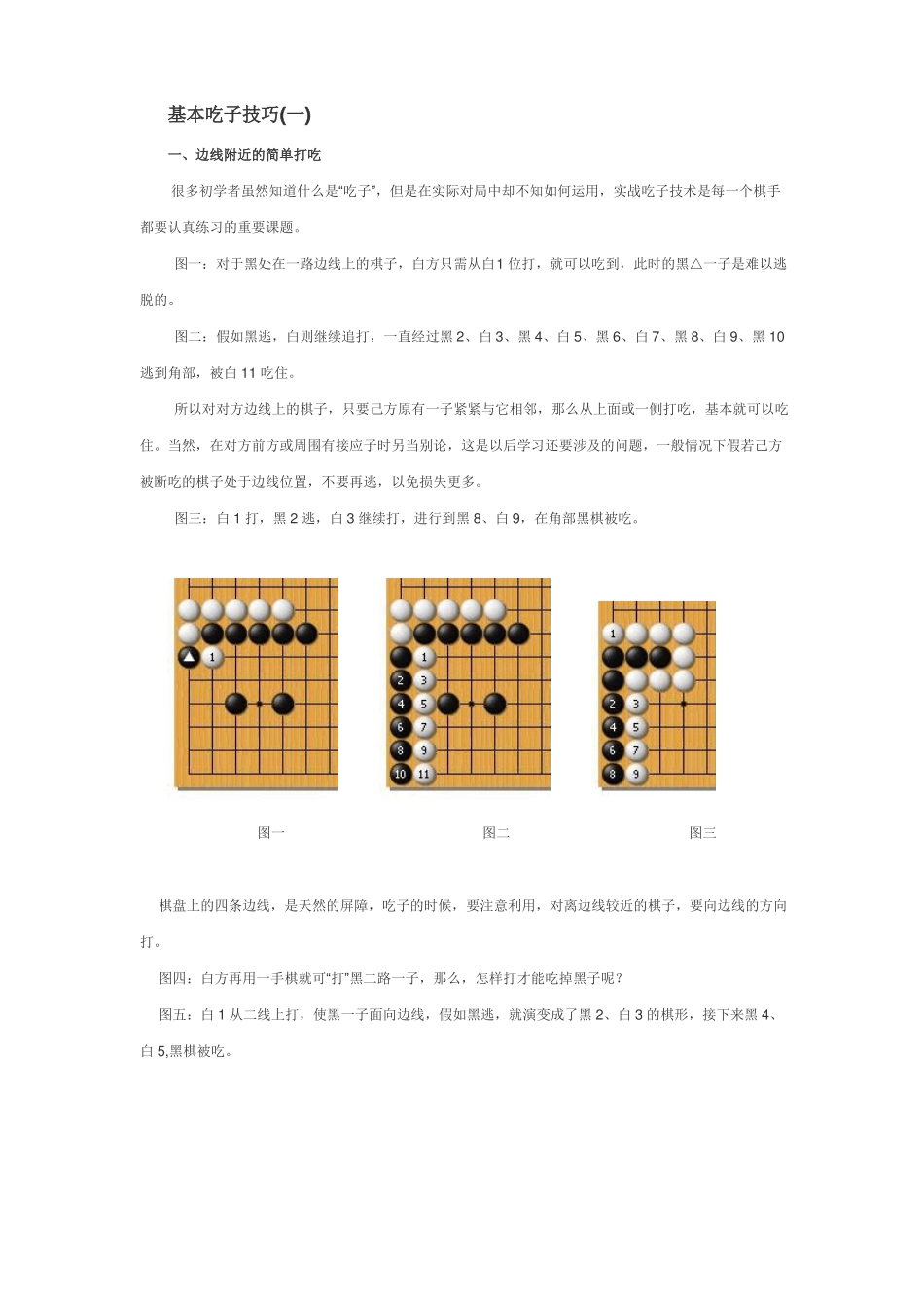 围棋之基本吃子技巧一_第1页