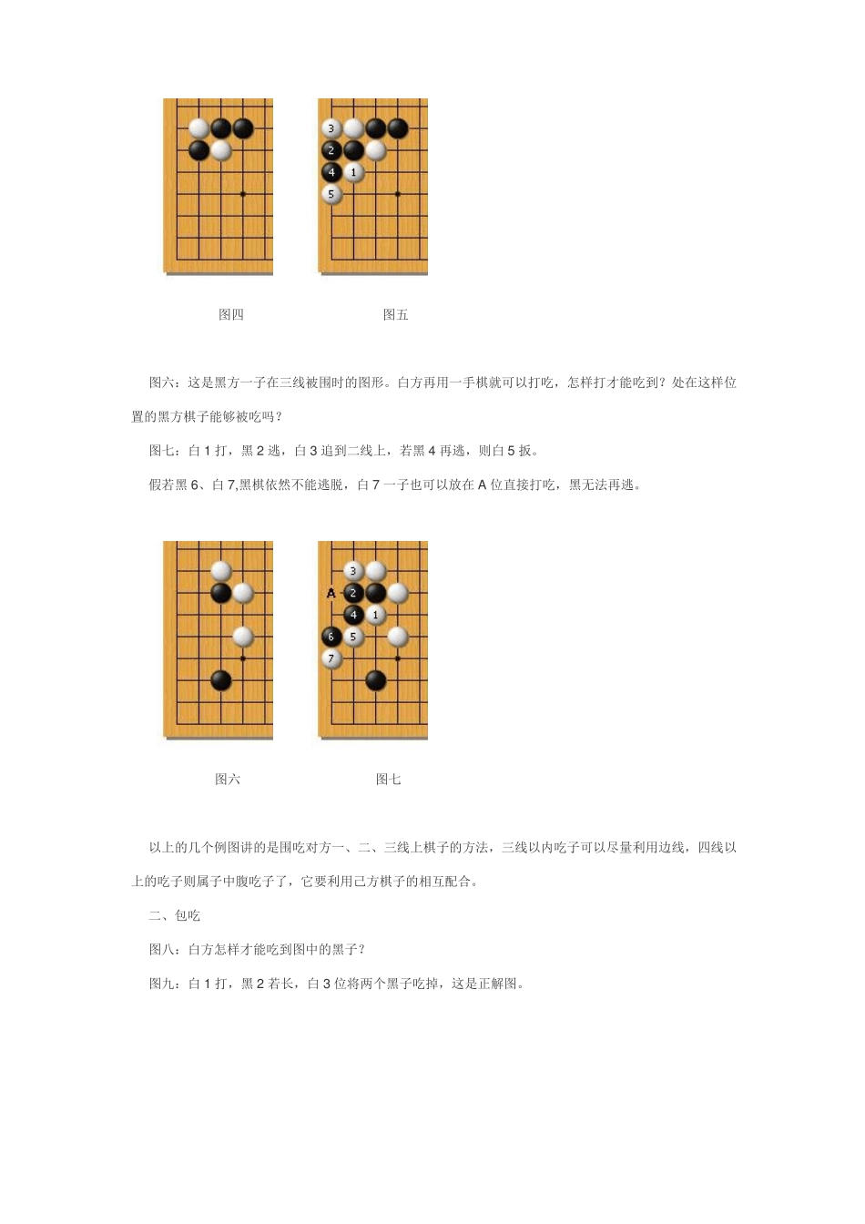 围棋之基本吃子技巧一_第2页