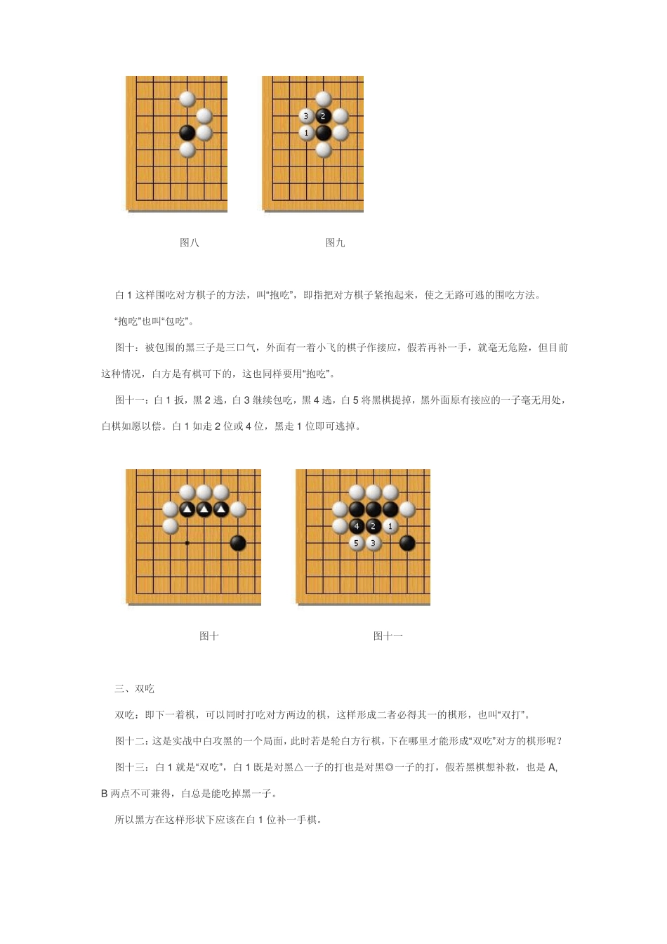 围棋之基本吃子技巧一_第3页