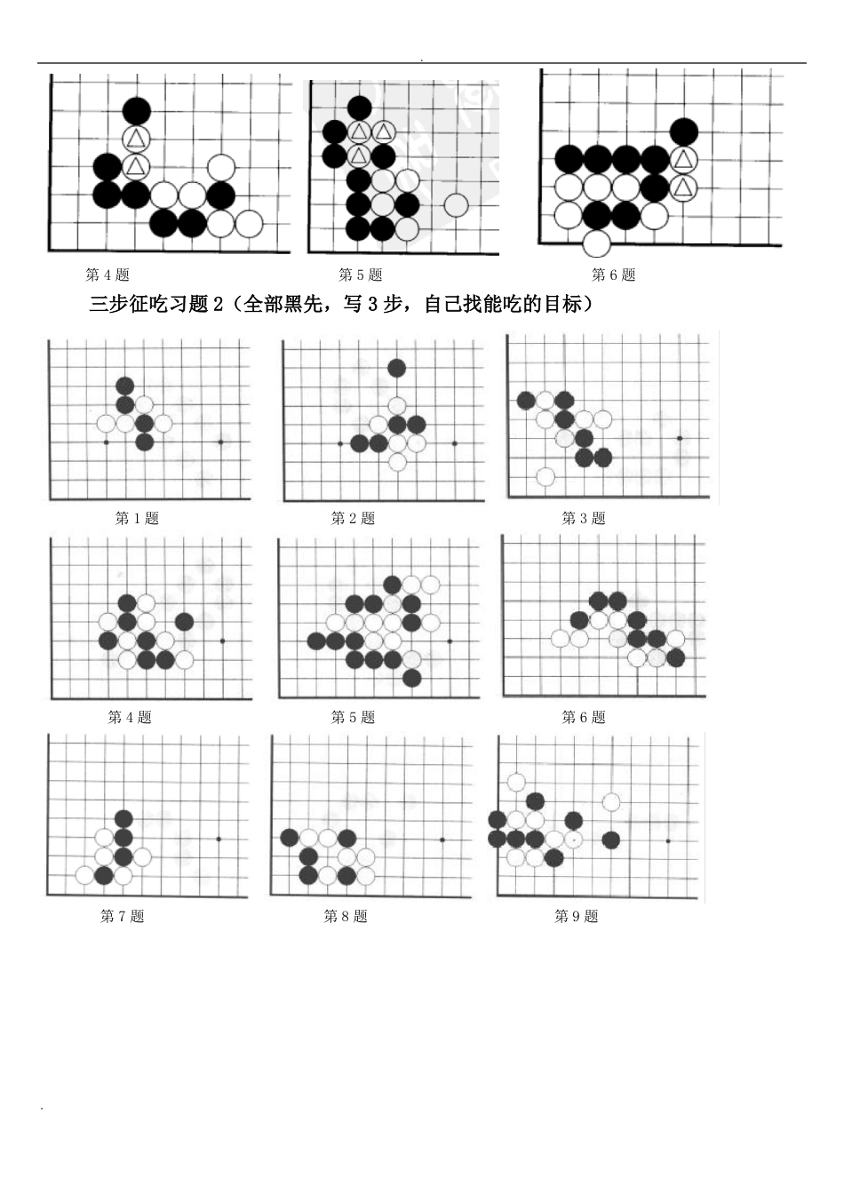围棋习题棋从断处生_第2页