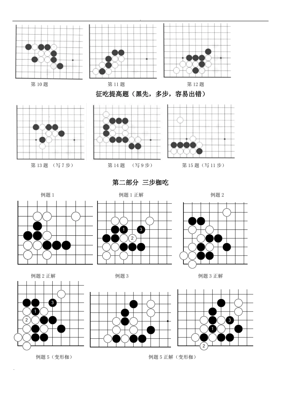 围棋习题棋从断处生_第3页