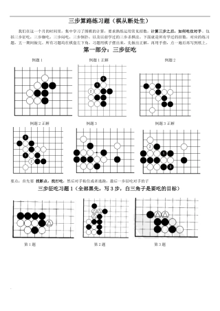 围棋习题棋从断处生