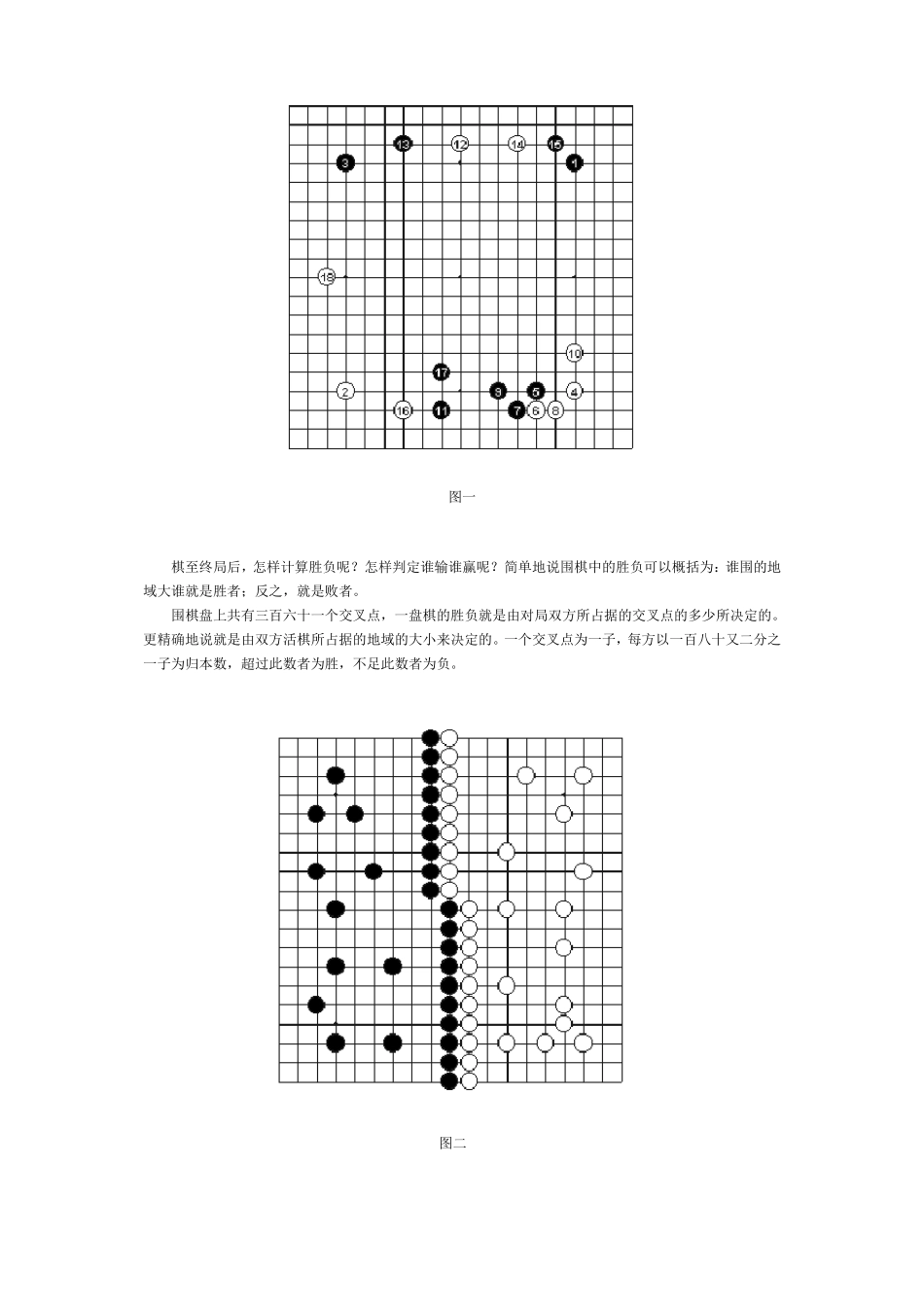 围棋入门教案---2_第2页