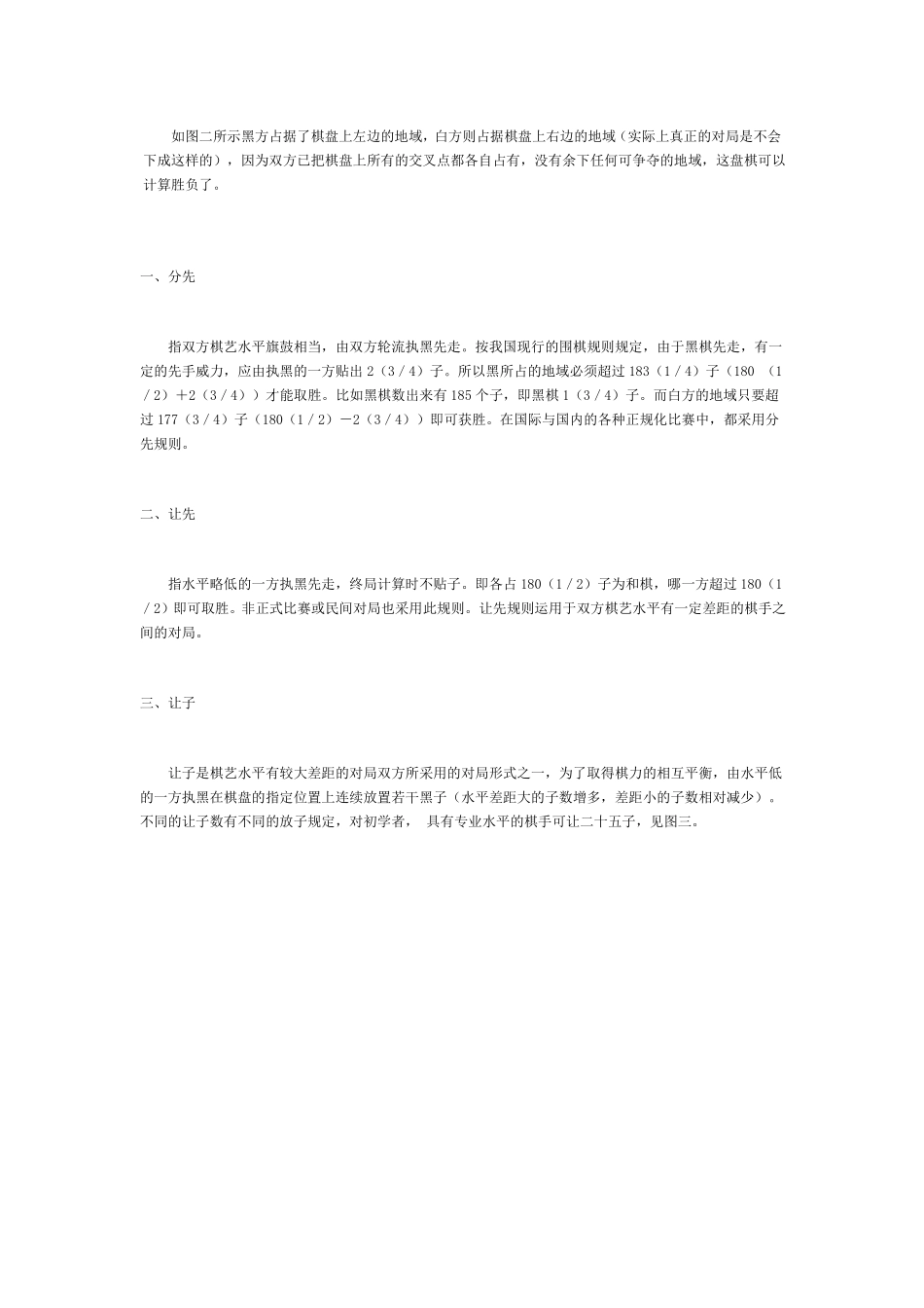 围棋入门教案---2_第3页