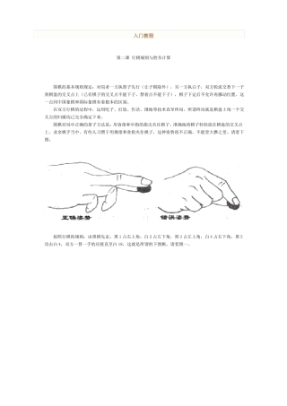 围棋入门教案---2