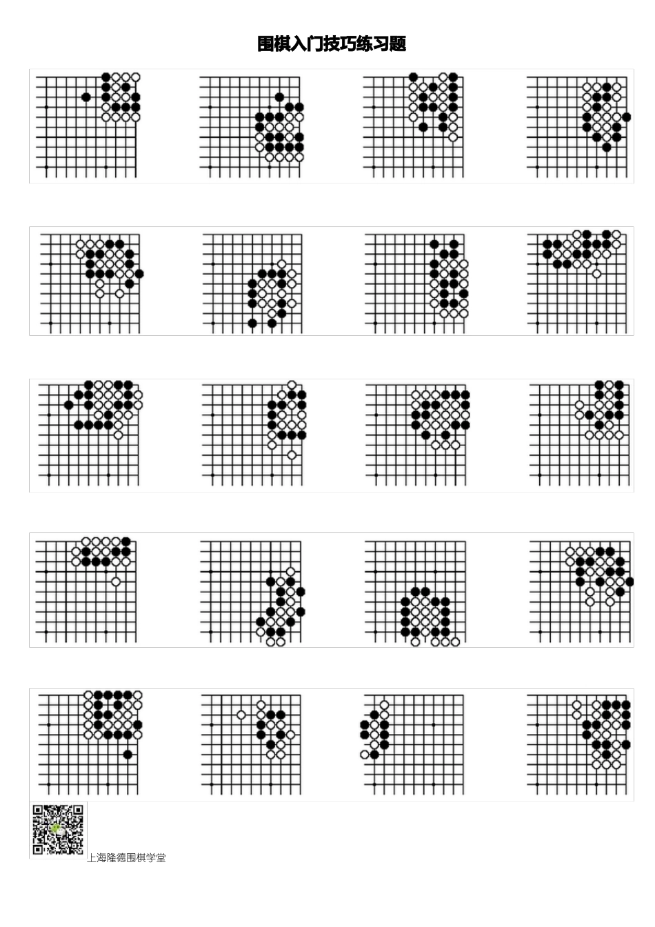 围棋入门技巧练习题_第2页