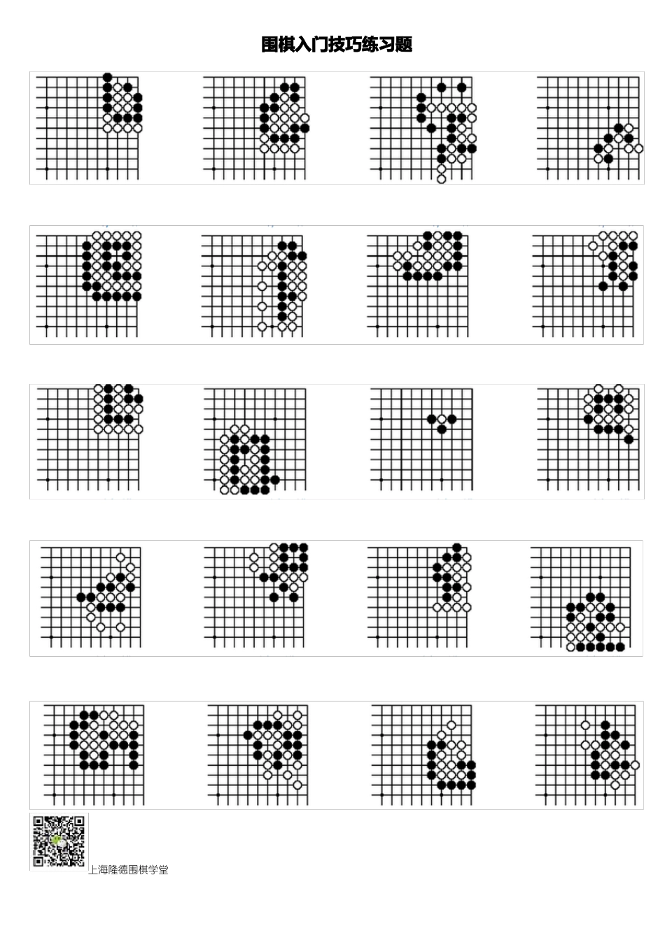 围棋入门技巧练习题_第3页