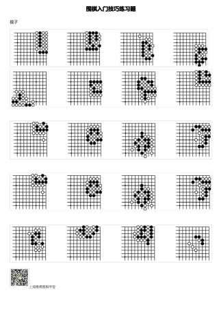 围棋入门技巧练习题