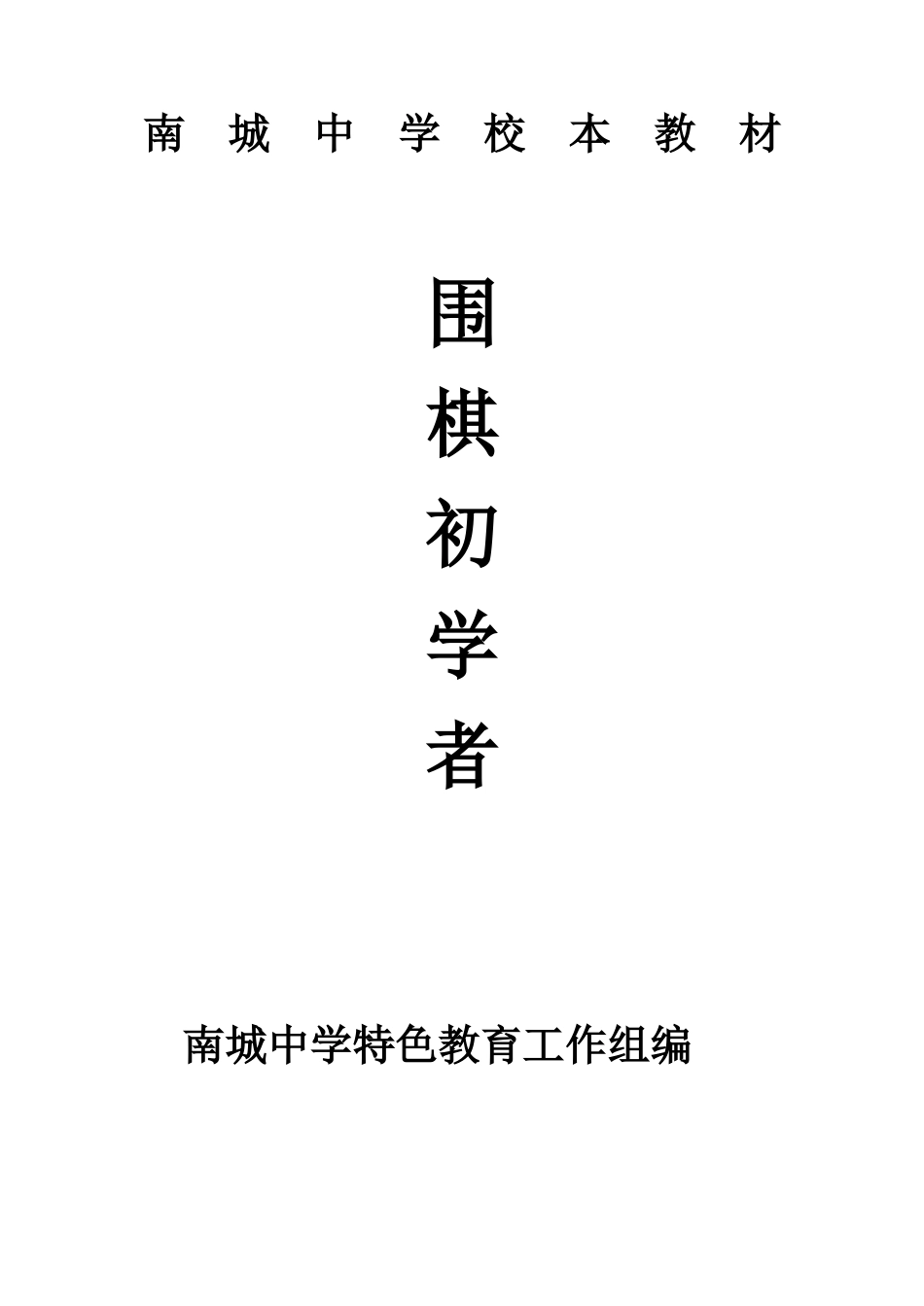 围棋入门教程_第1页