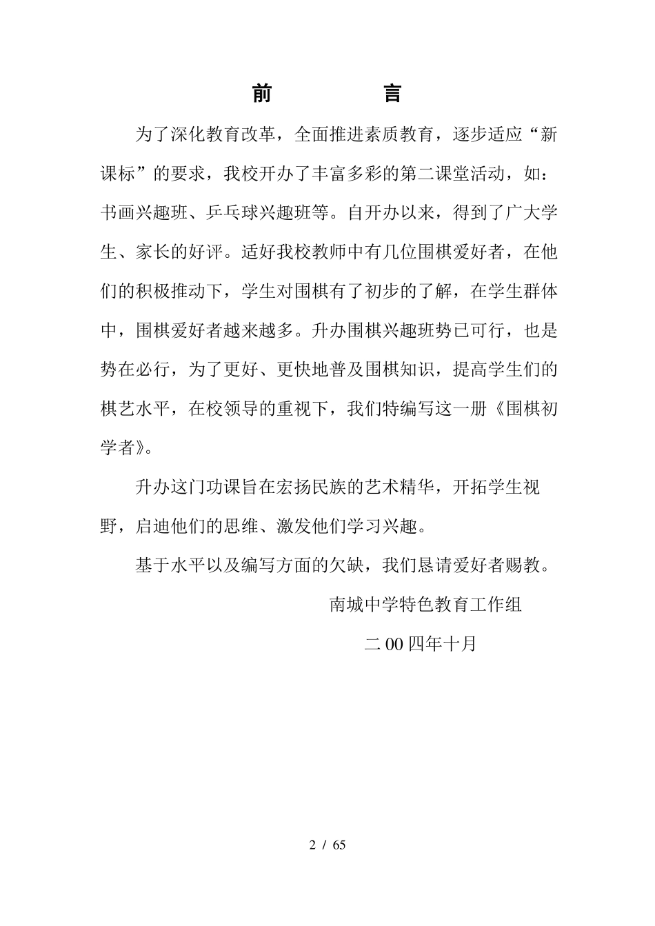 围棋入门教程_第3页
