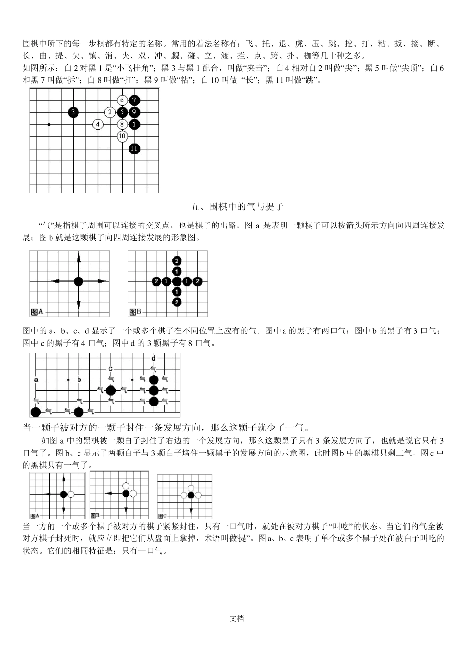 围棋入门教程个人宝典_第3页