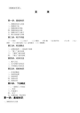 围棋入门教程个人宝典