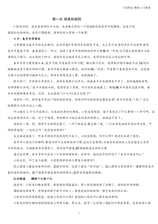 围棋入门教案