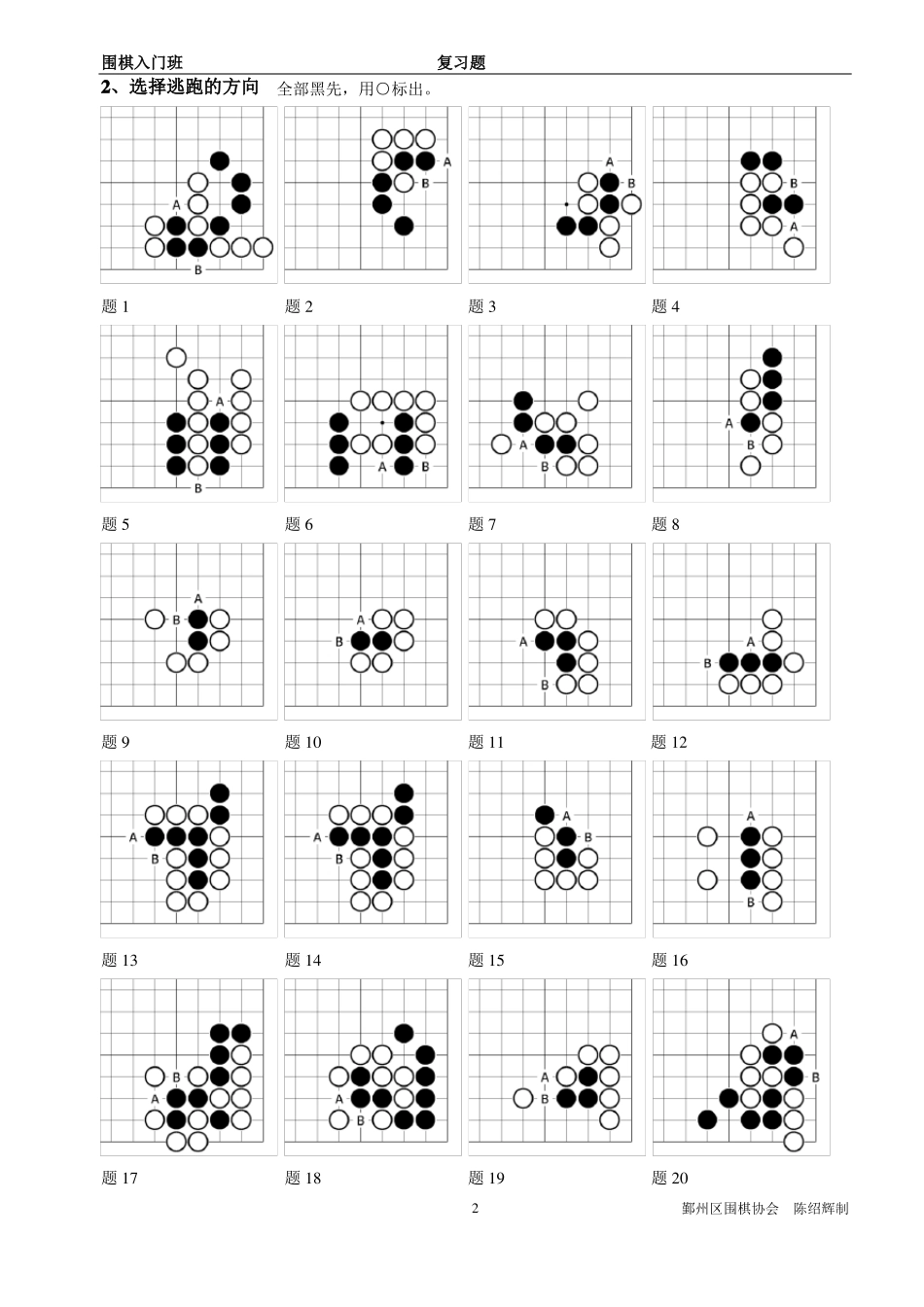 围棋入门班复习题_第2页