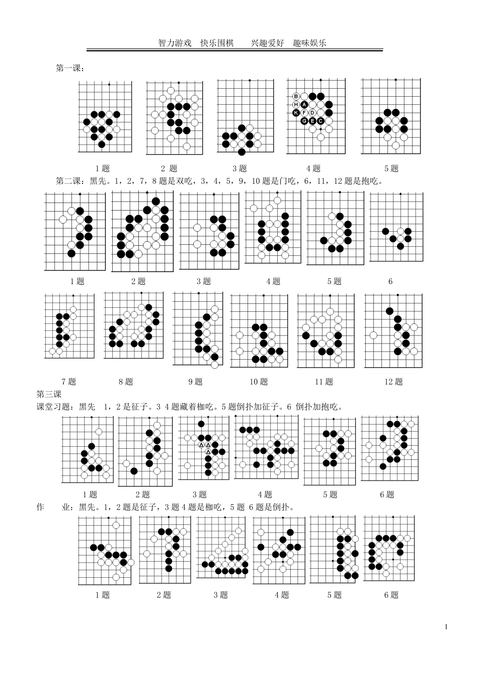 围棋入门班教材作业_第1页