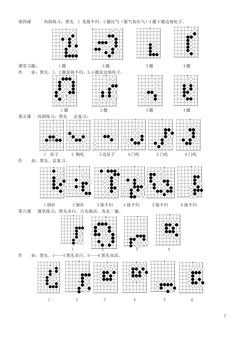 围棋入门班教材作业_第2页