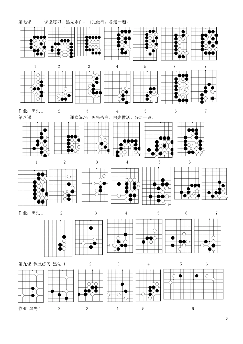 围棋入门班教材作业_第3页