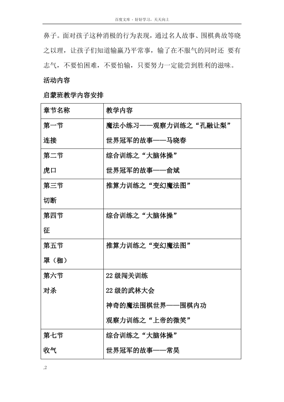 围棋兴趣小组活动方案_第2页