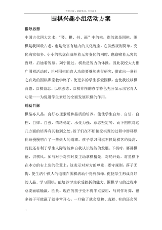 围棋兴趣小组活动方案