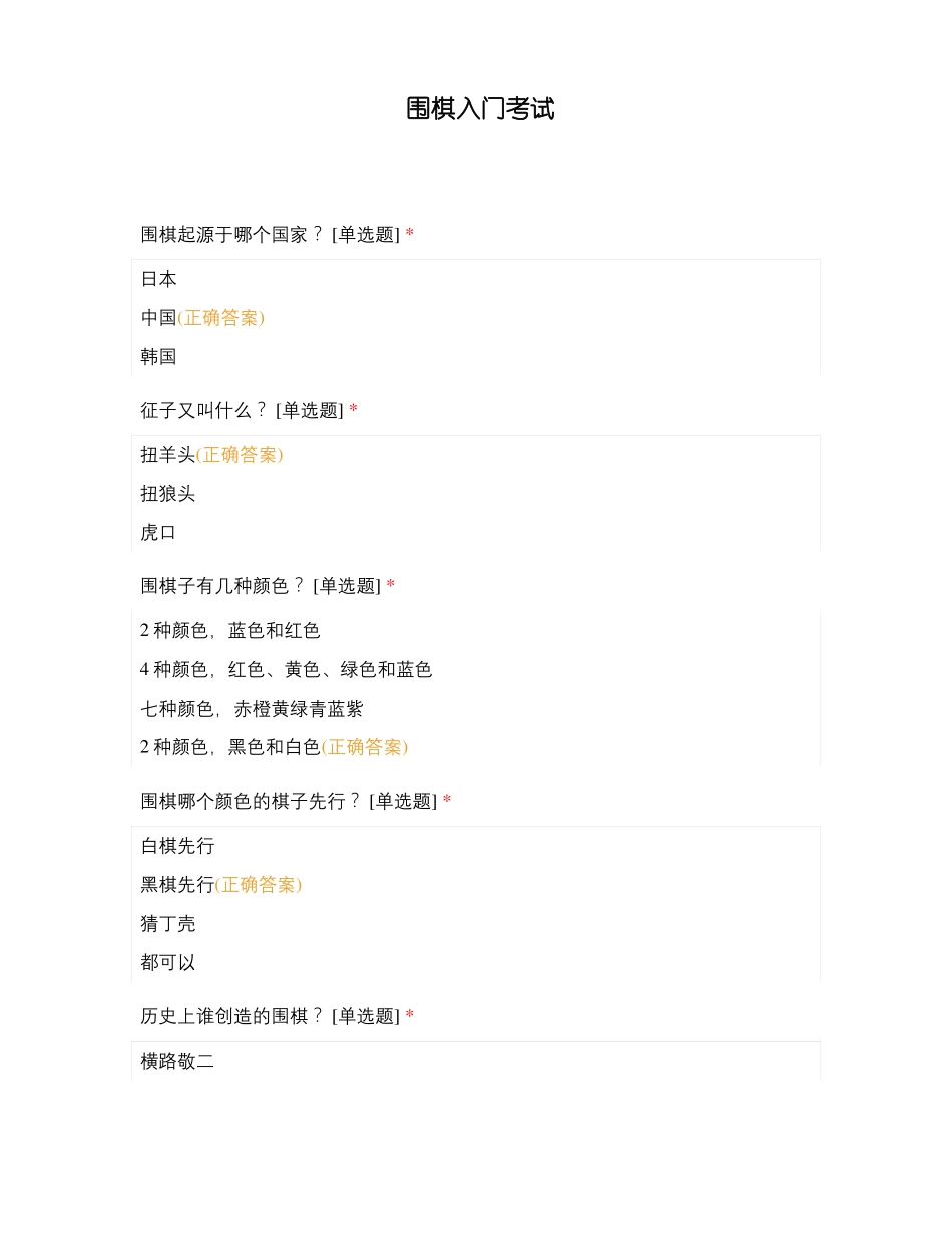 围棋入门考试_第1页