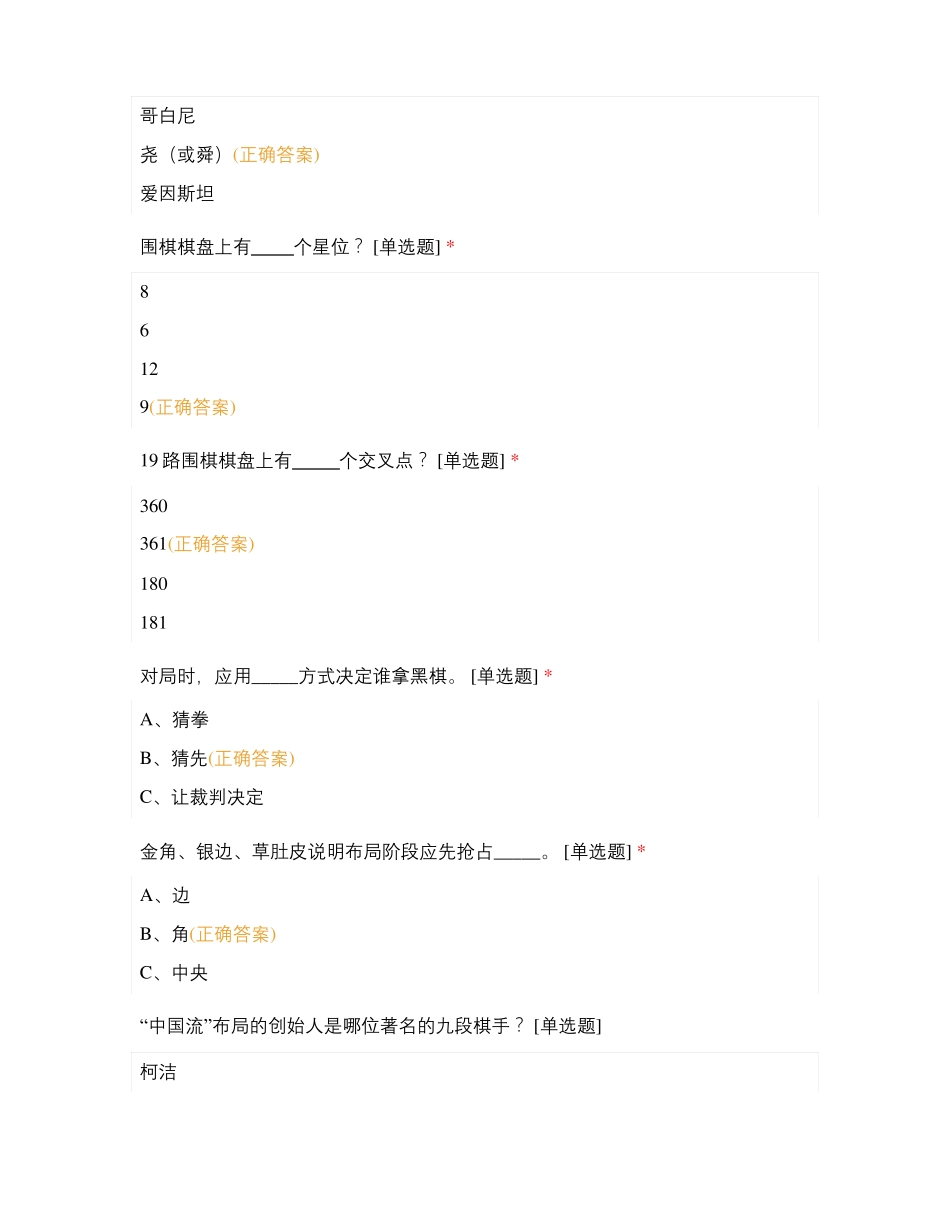 围棋入门考试_第2页