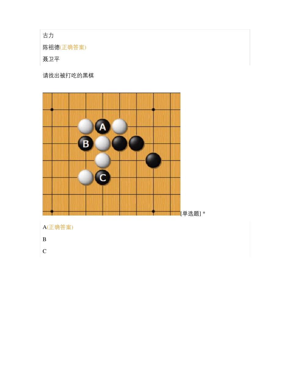 围棋入门考试_第3页