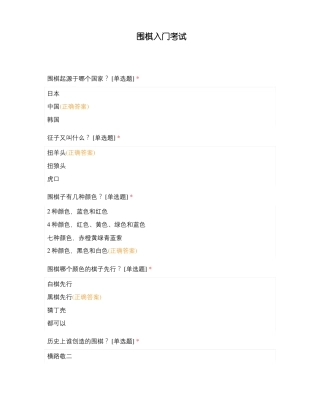 围棋入门考试