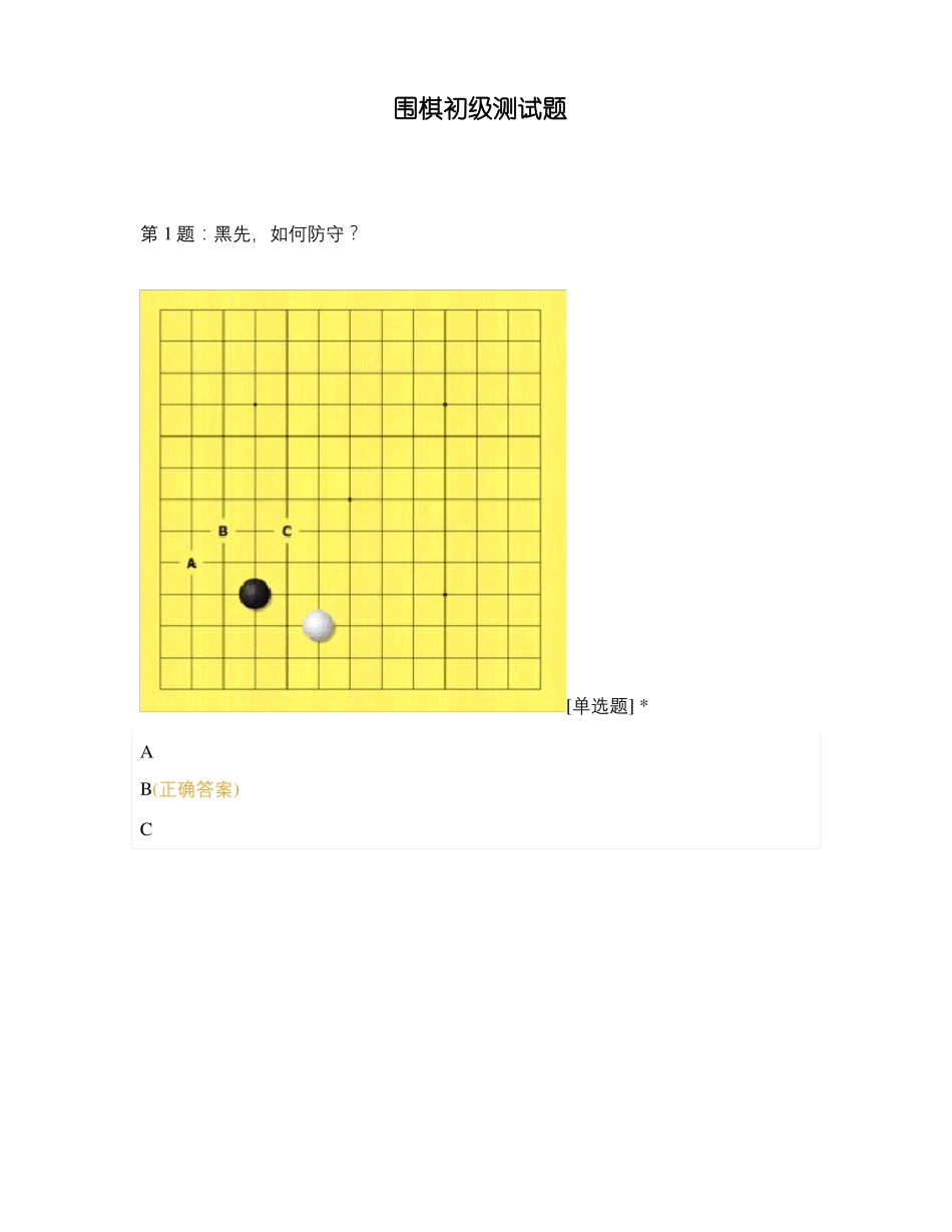 围棋初级测试题_第1页
