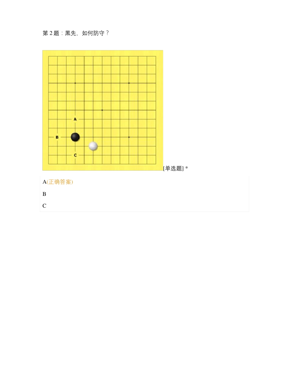 围棋初级测试题_第2页