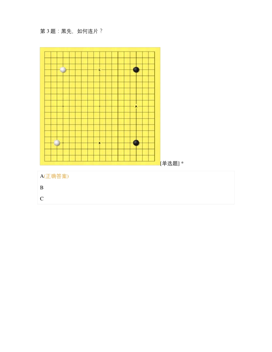 围棋初级测试题_第3页