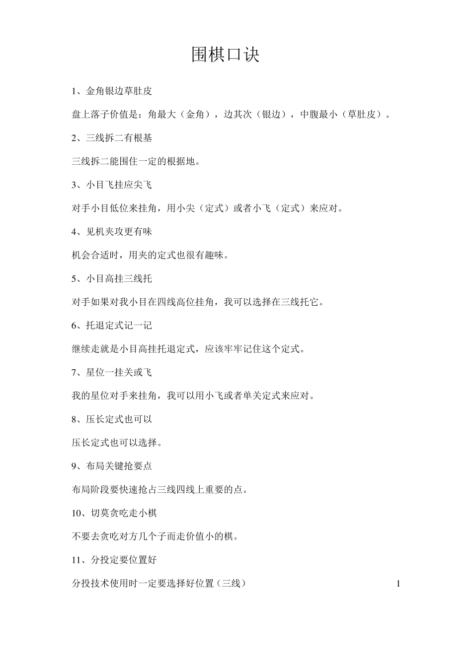 围棋口诀二百句_第1页