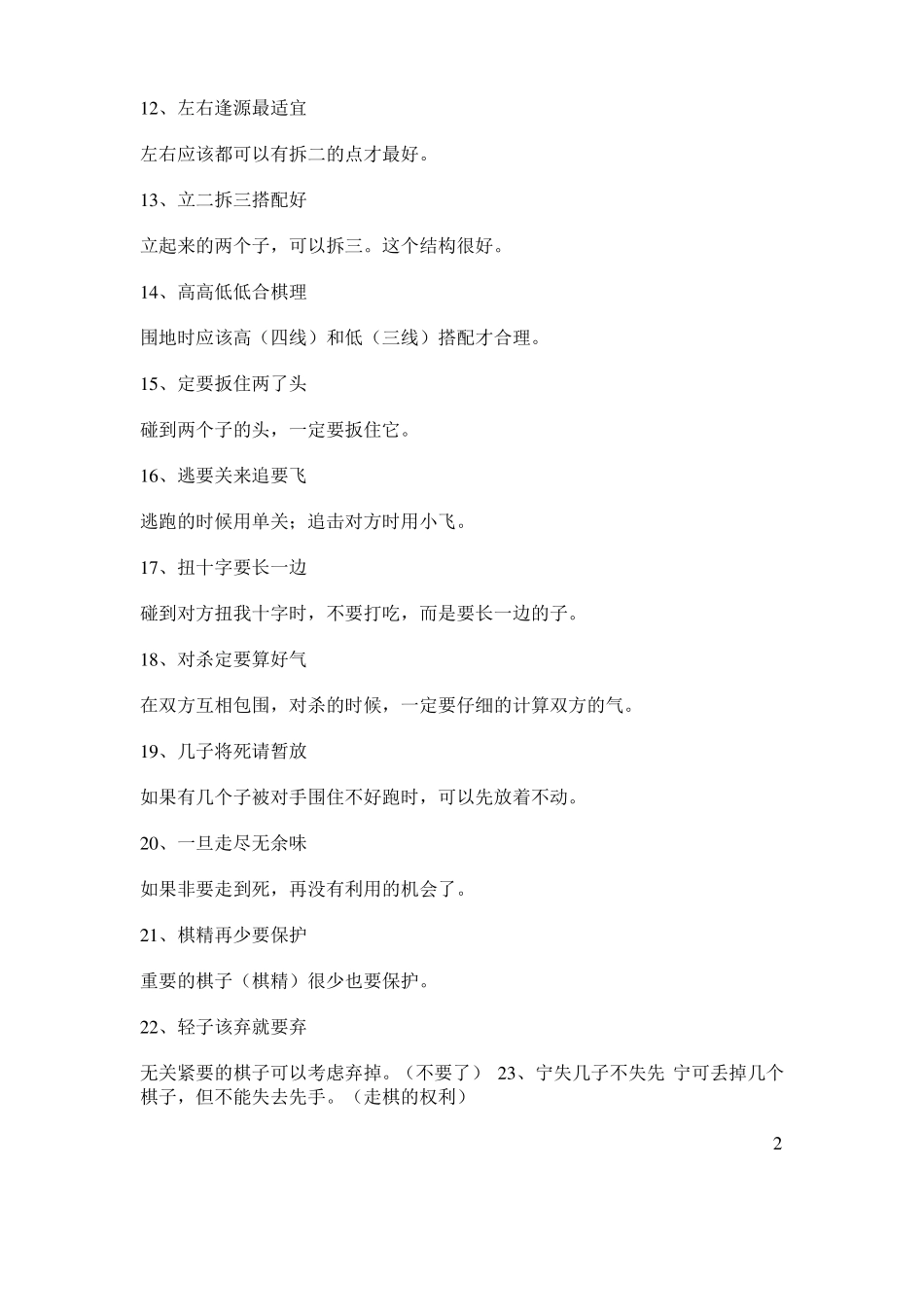 围棋口诀二百句_第2页