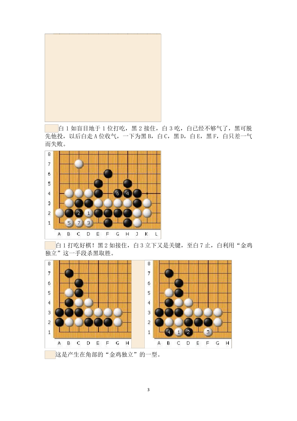 围棋吃子、对杀、死活的要点及原则_第3页