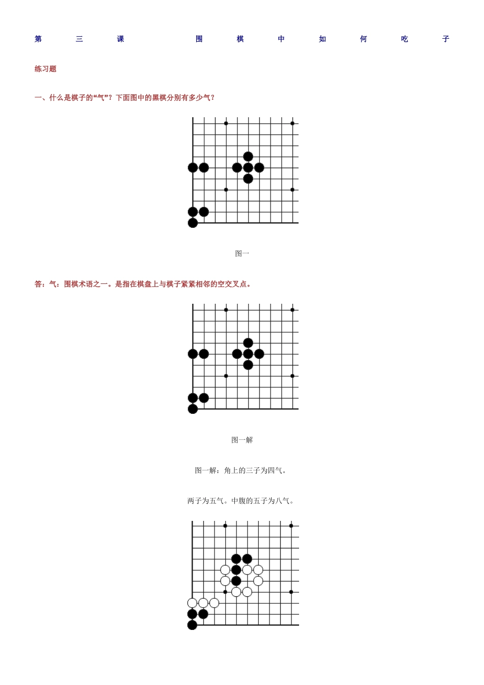围棋基本练习题_第1页