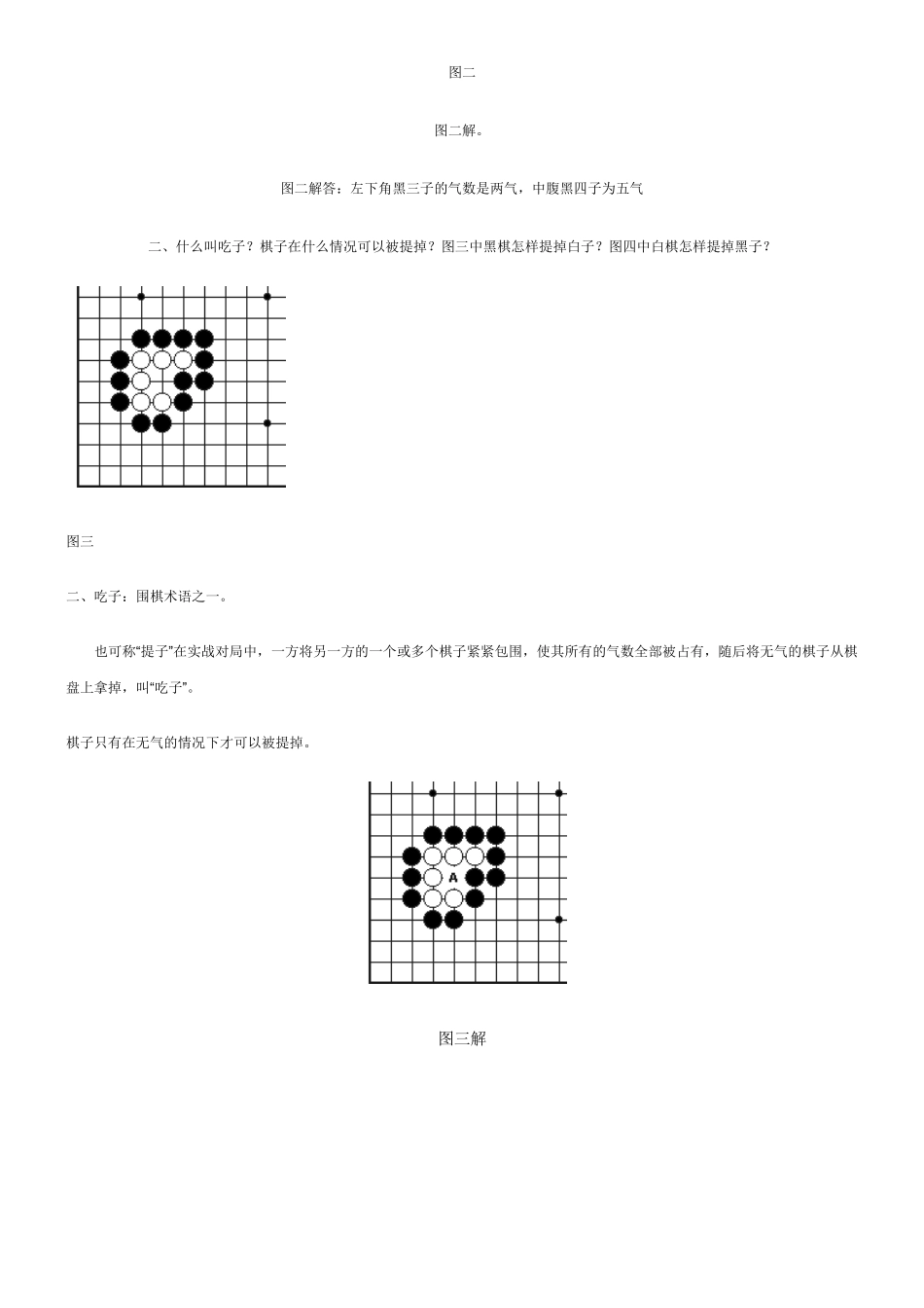 围棋基本练习题_第2页