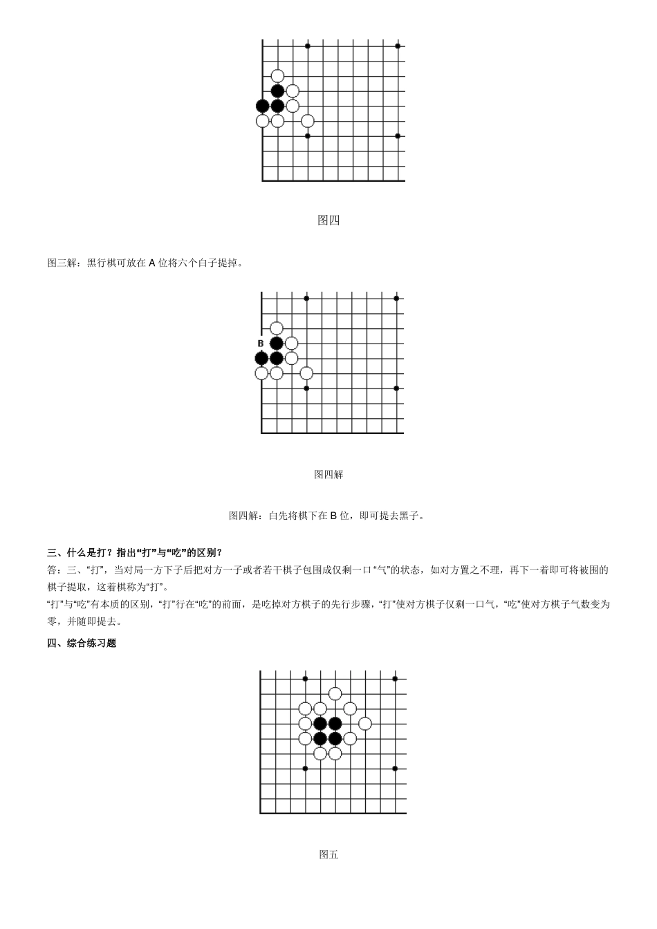 围棋基本练习题_第3页