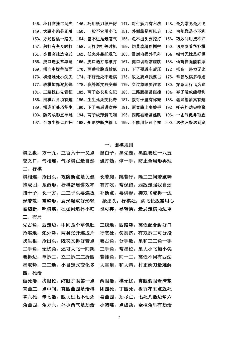 围棋口诀大全讲解_第2页