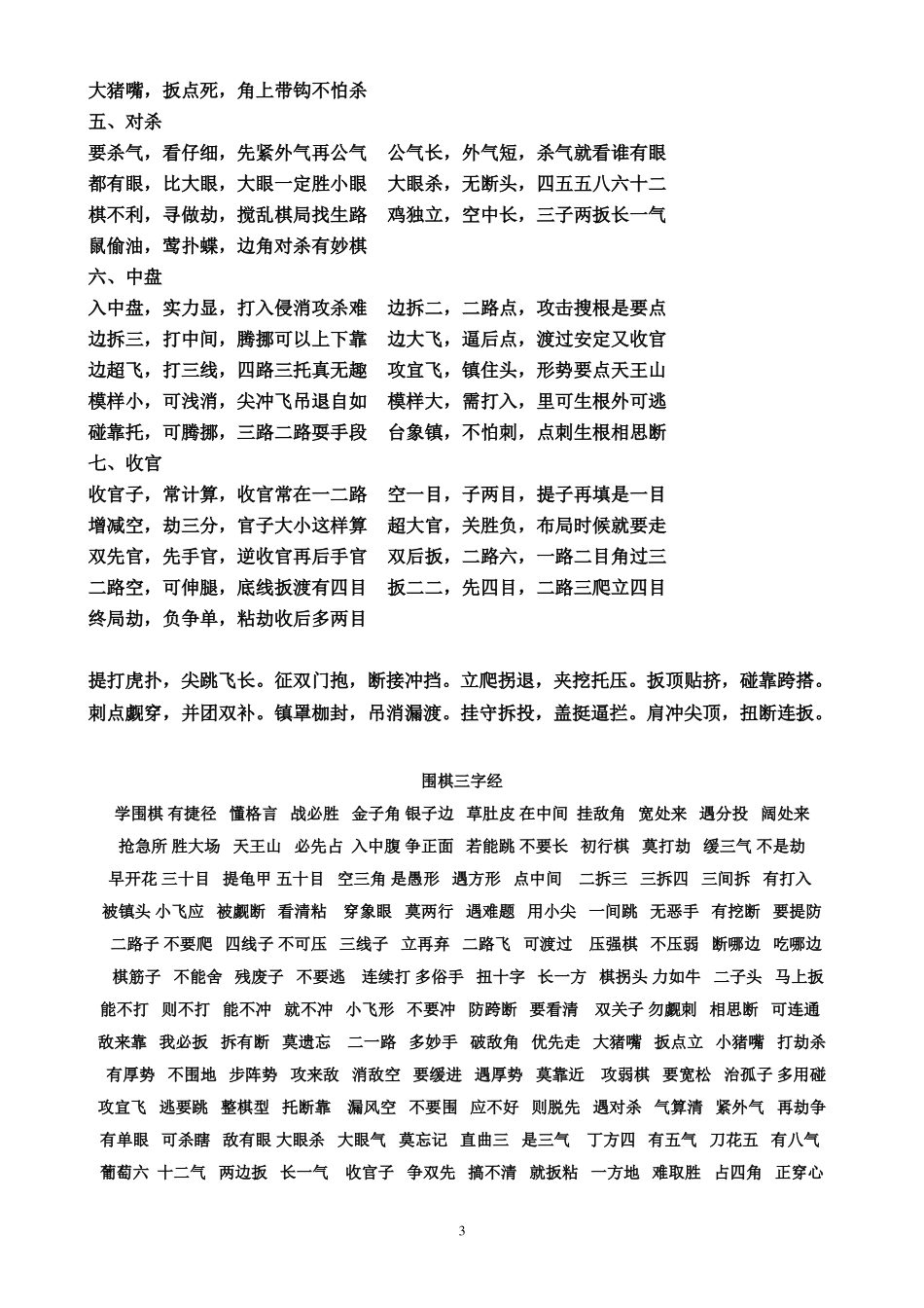 围棋口诀大全讲解_第3页