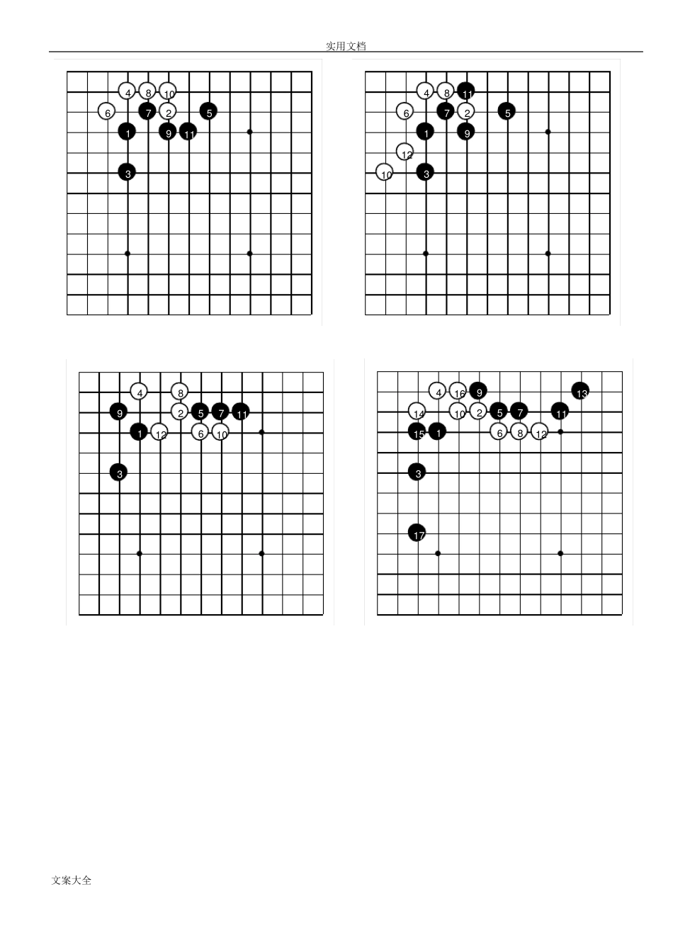 围棋常用定式图例_第2页