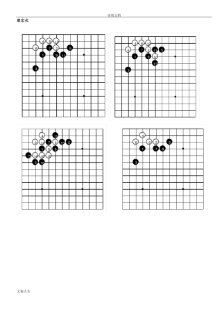 围棋常用定式图例