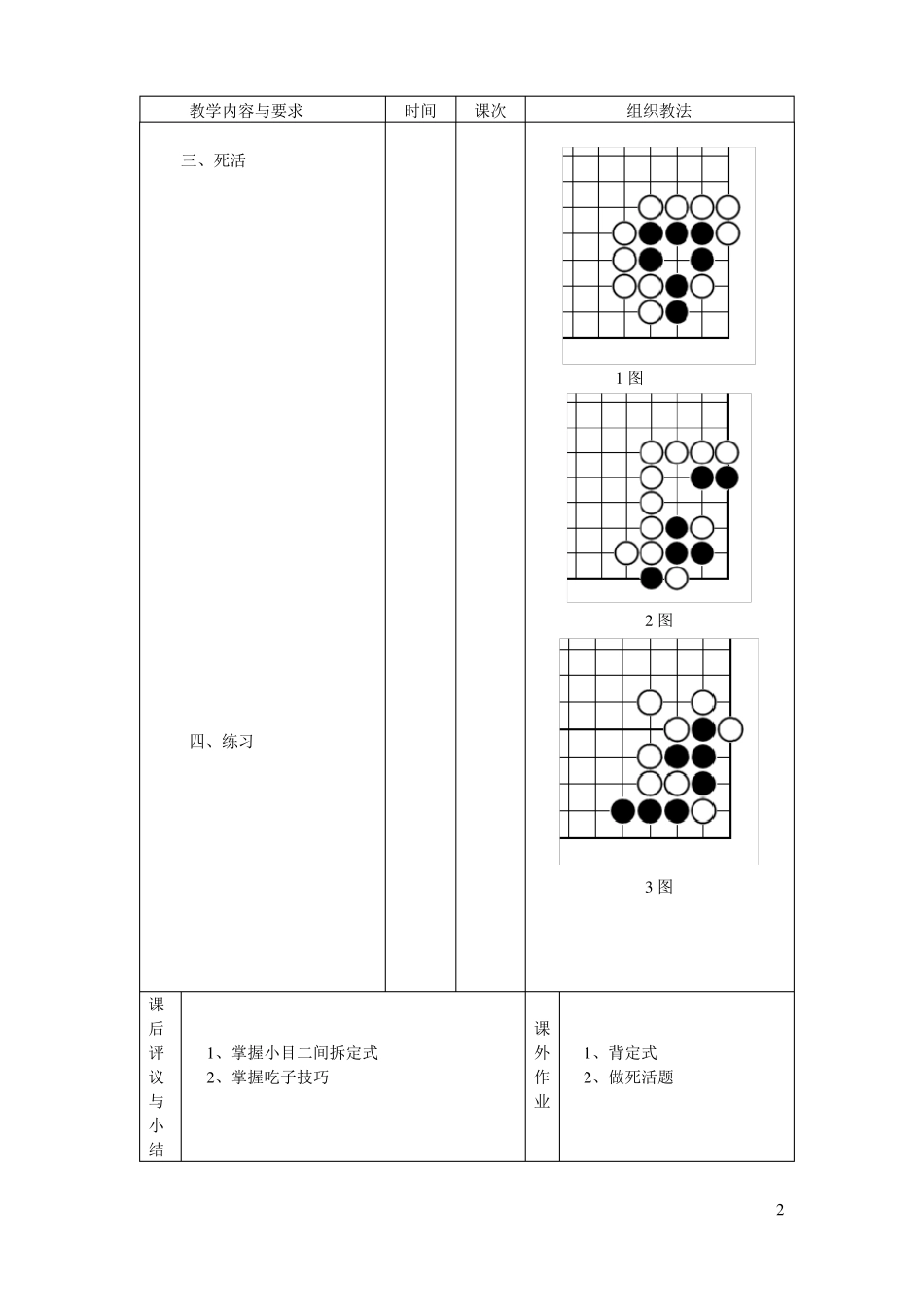 围棋教案5课时_第2页