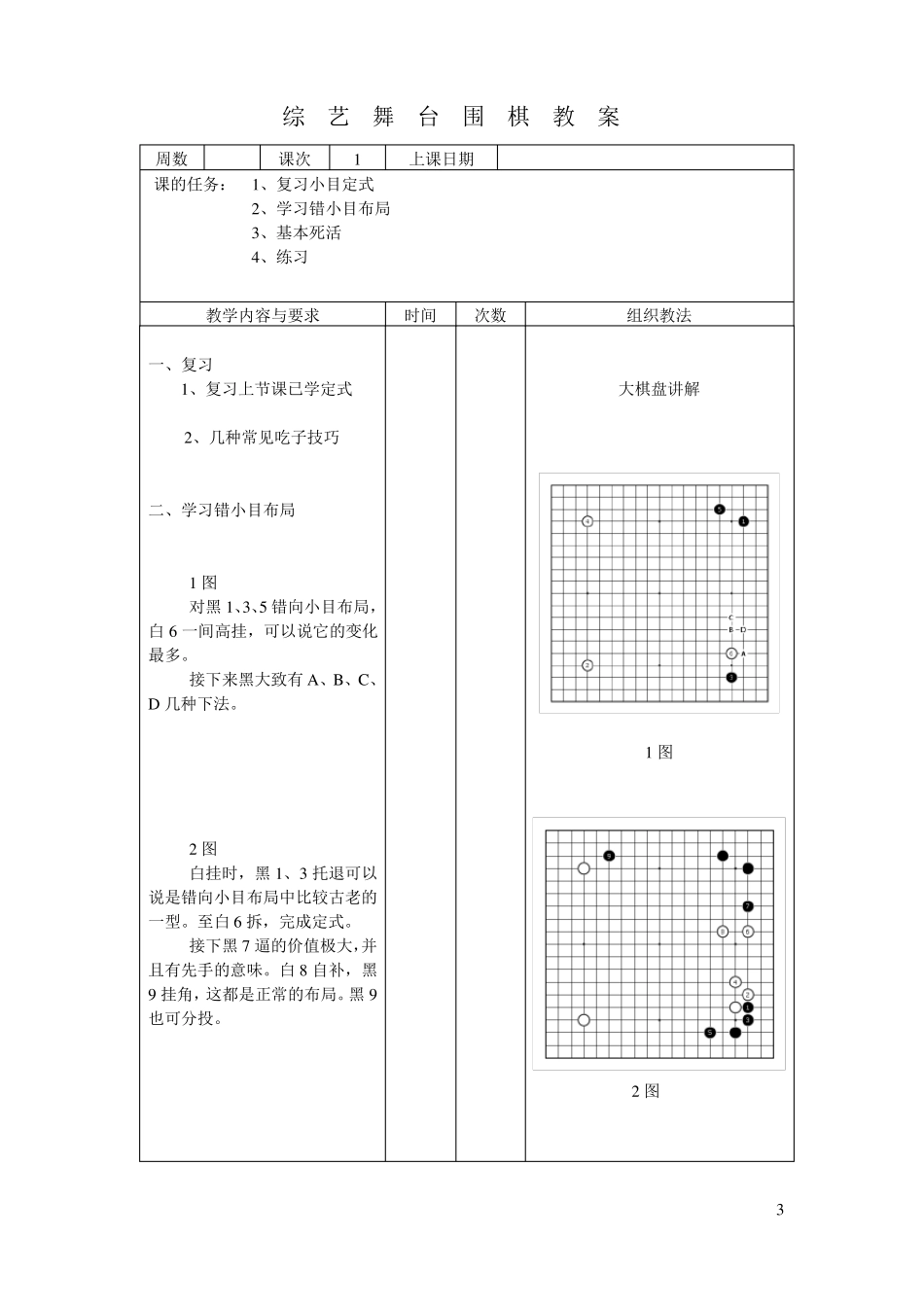 围棋教案5课时_第3页