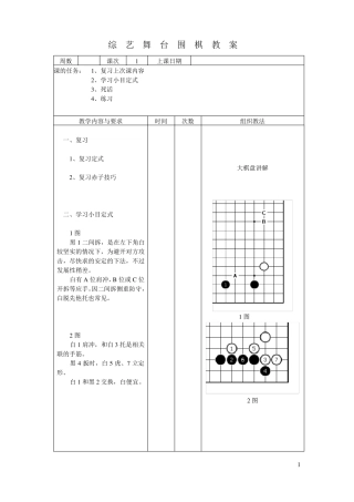 围棋教案5课时