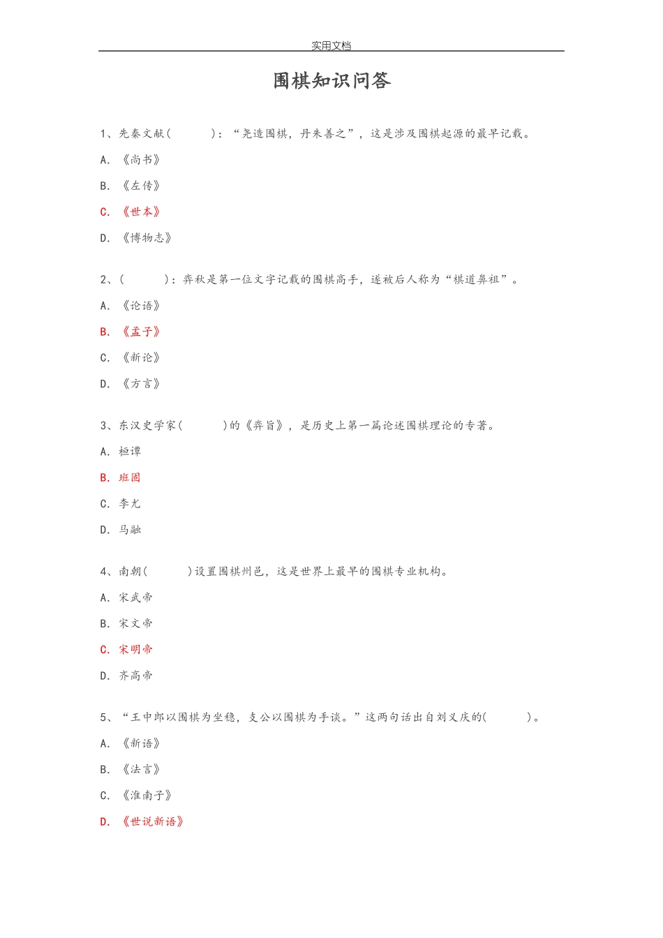 围棋文化知识问答_第1页