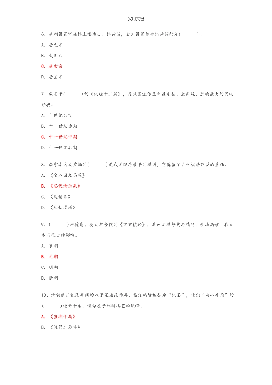 围棋文化知识问答_第2页
