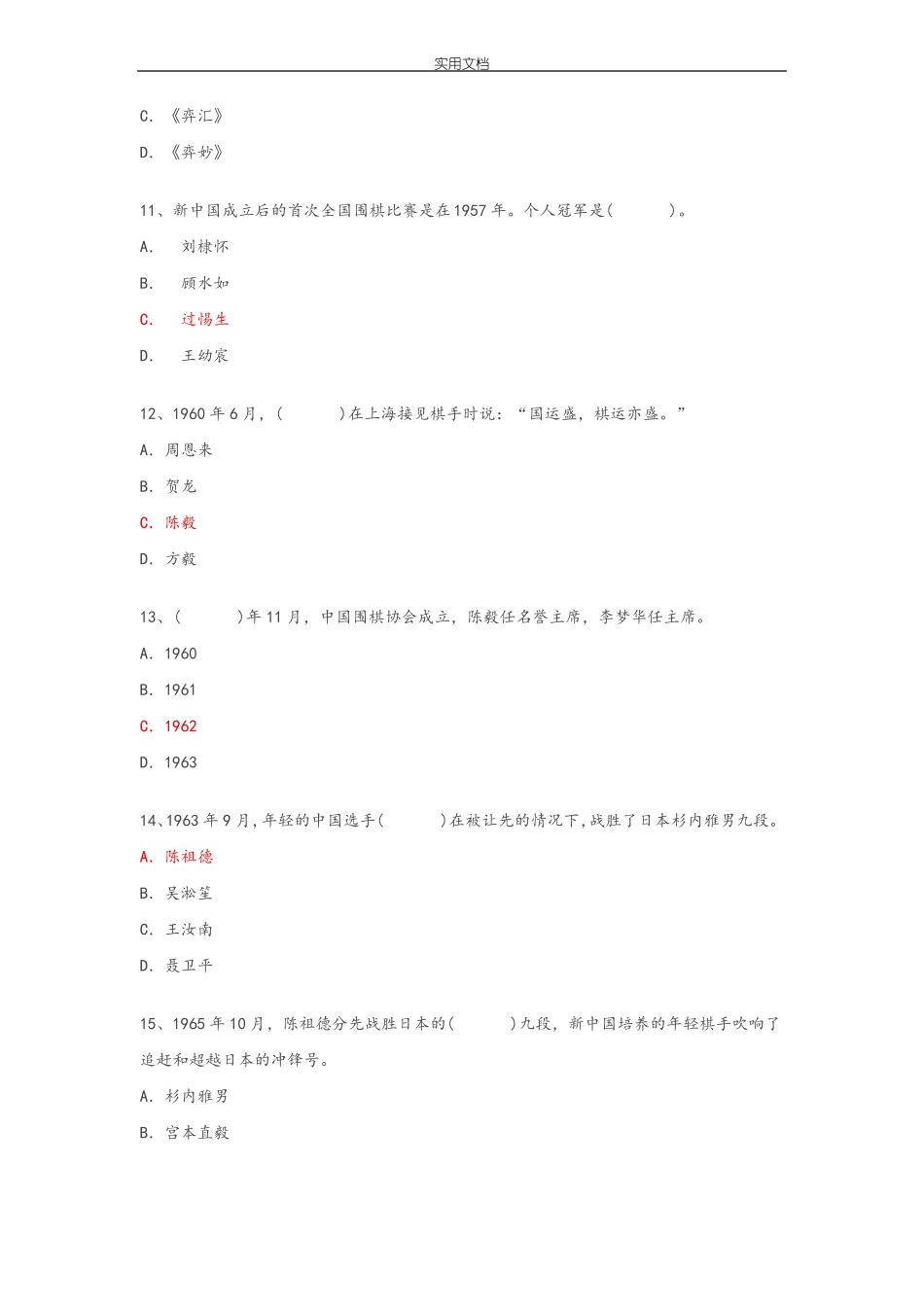 围棋文化知识问答_第3页