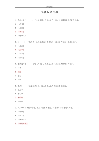 围棋文化知识问答