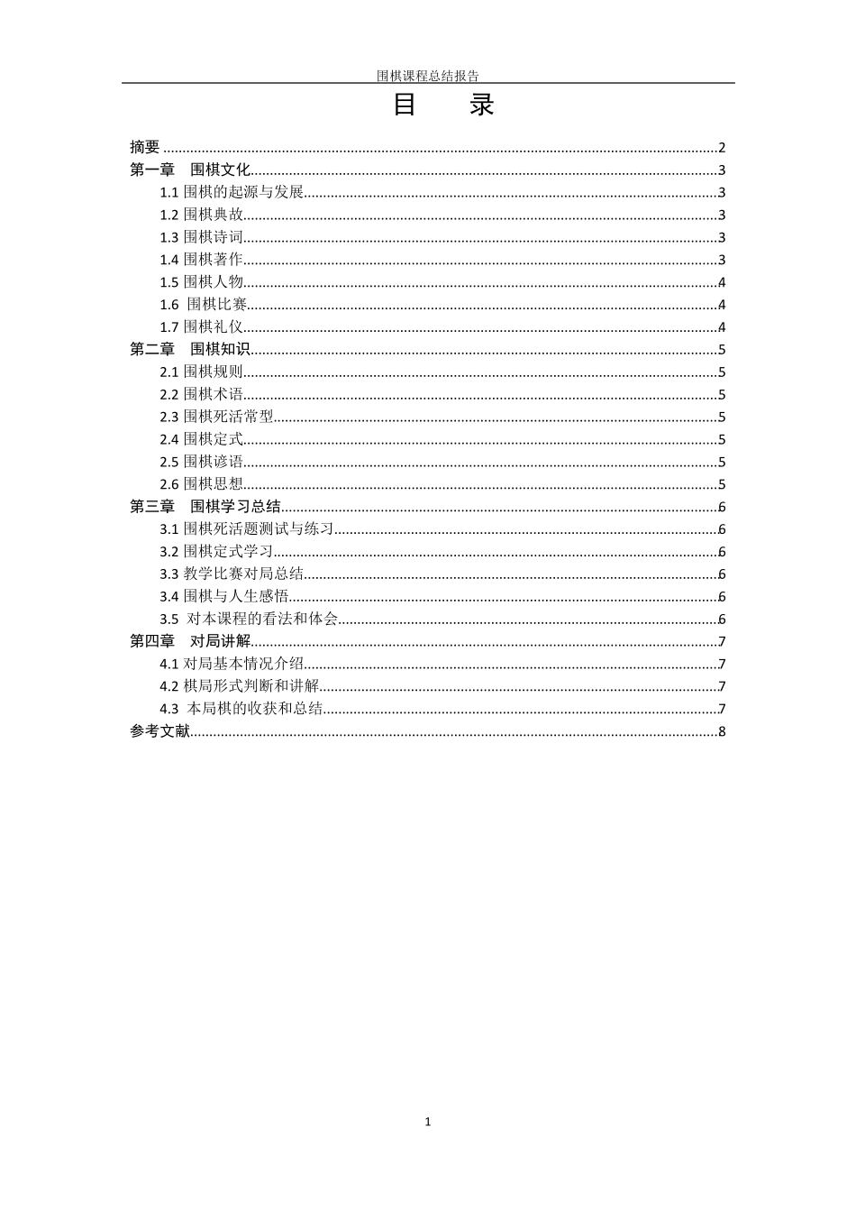 围棋总结报告模板_第2页