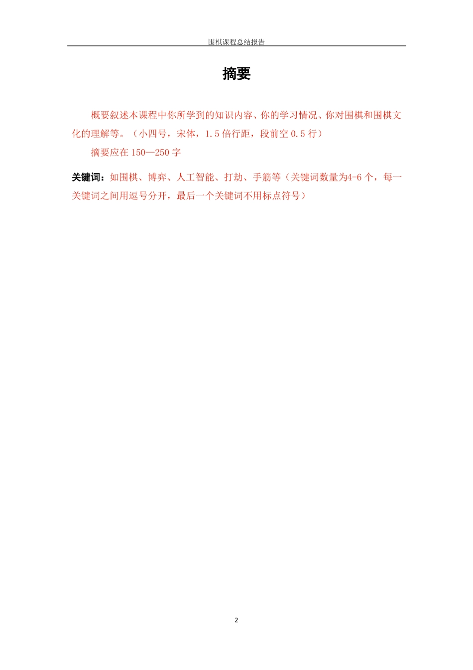 围棋总结报告模板_第3页